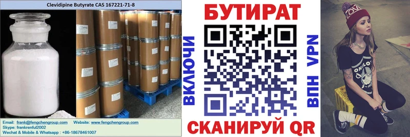 БУТИРАТ 1.4BDO  Апатиты 
